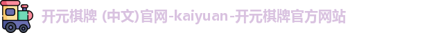 开元